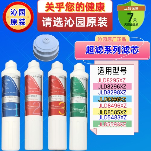 沁园净饮机滤芯配件耗材