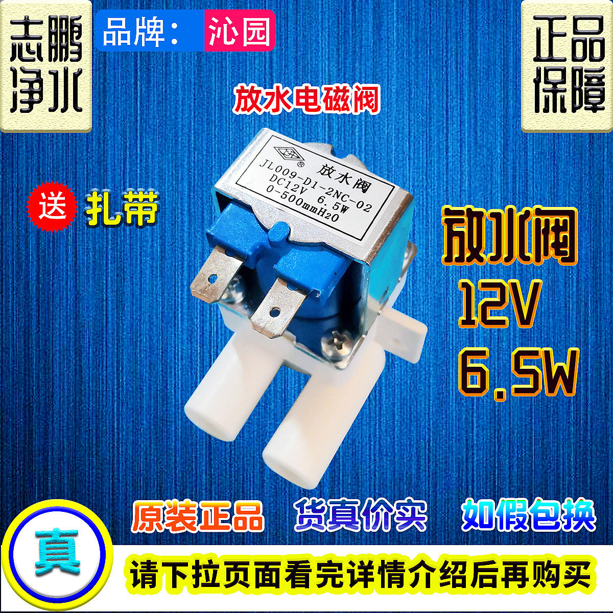 沁园饮水机净水器专用放水电磁阀