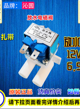 沁园饮水机净水器专用放水电磁阀上升JL009-D1-2NC-02/DC12V/6.5W