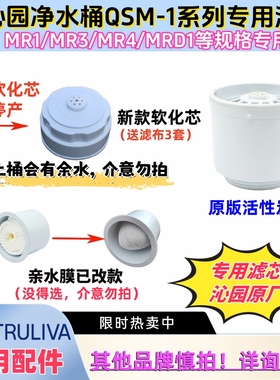 沁园MR3 MR4 MR1滤芯 YR-10饮水机专用净水器桶QSM-1活性炭亲水膜