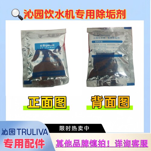 沁园JLD5599/5598清洗除垢剂