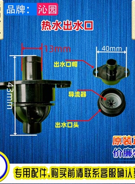 沁园净饮水机YLD5481 JLD5584xz-RO 5684 9581 9582等 热水出水口