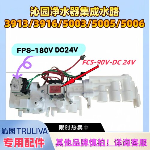 净水器沁园通用集成水路