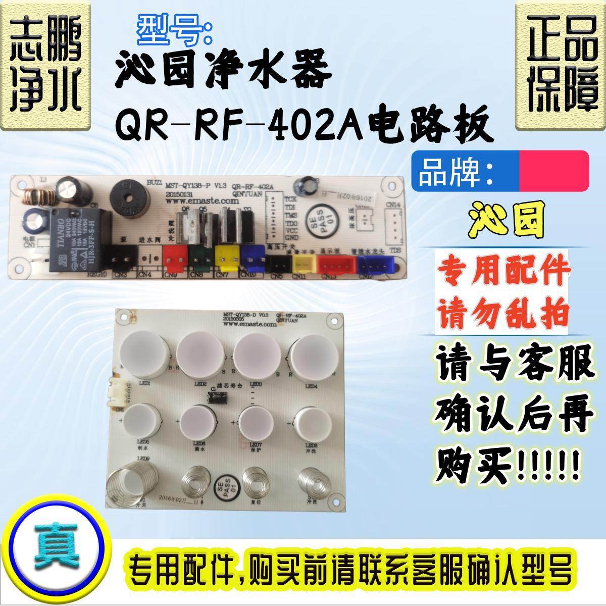 沁园净水器纯水机QR-RF-402A专用电源板主板显示按键板配件电路板