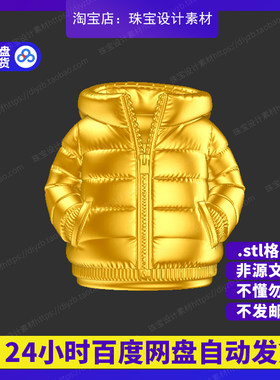 羽绒服笔筒雕刻Rhino3D模型stl文件犀牛摆件手办三维珠宝设计素材