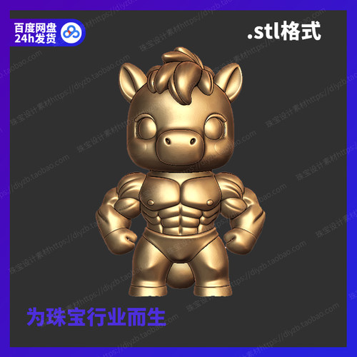 健身马雕刻Rhino3D格式三维stl文件模型犀牛立体打印素材图纸