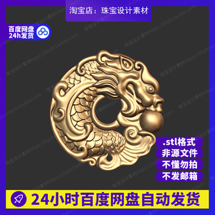 龙环吊坠雕刻Rhino3D模型stl文件犀牛摆件手办三维珠宝设计素材