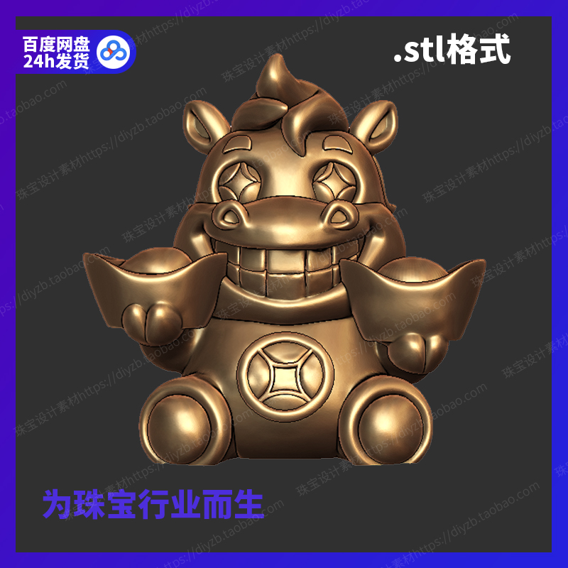 马上有钱雕刻Rhino三维3D格式stl文件模型犀牛立体打印素材