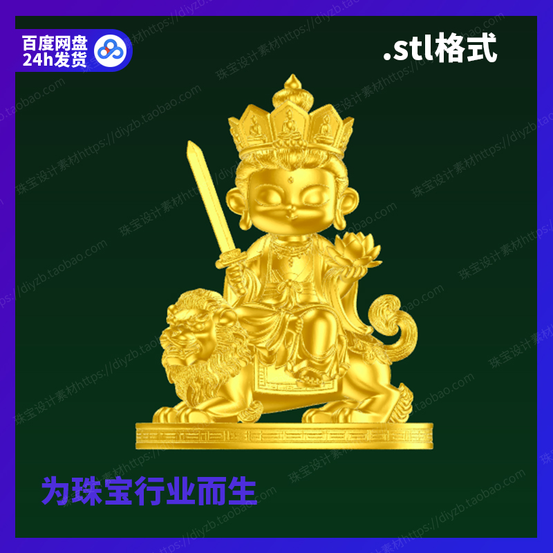 文殊菩萨雕刻Rhino3D格式三维stl文件模型犀牛立体打印素材图纸