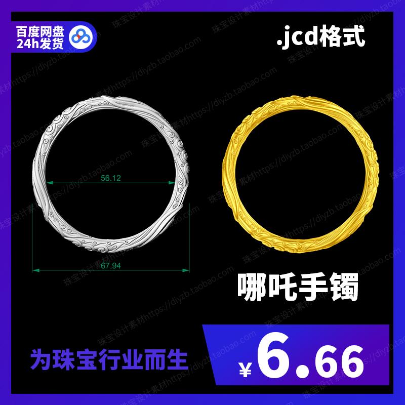 哪吒手镯圆雕stl黄金卡通文件3d打印模型三维立体图CAD犀牛精雕图