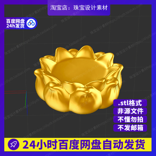 莲花底座刻Rhino3D模型stl文件犀牛摆件手办三维珠宝设计素材 Q版