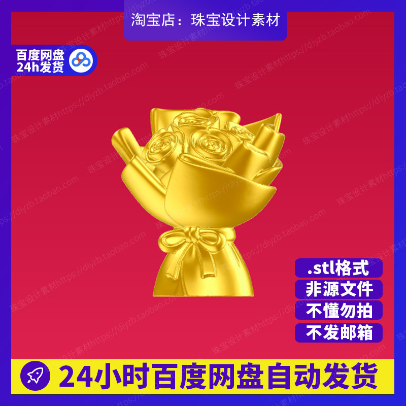 玫瑰花束雕刻Rhino3D模型stl文件犀牛摆件手办三维珠宝设计素材