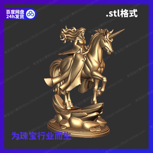 独角兽骑士雕刻Rhino3D三维stl文件模型犀牛立体打印珠宝设计素材