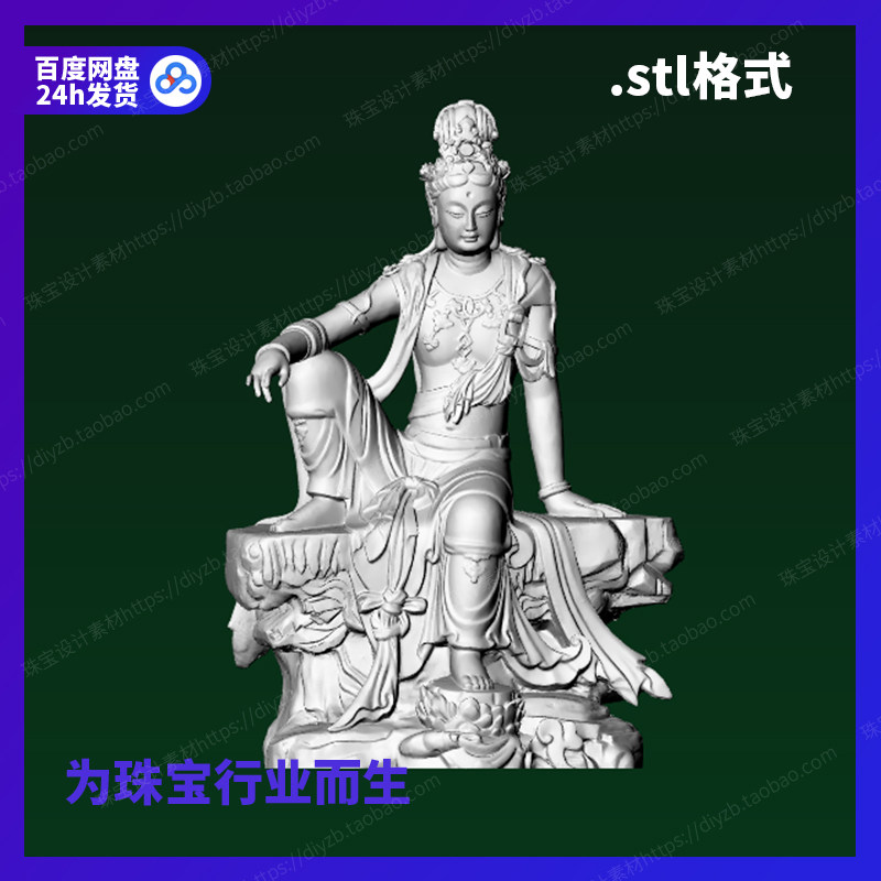 水月观音雕刻Rhino3D格式三维stl文件模型犀牛立体打印素材图纸