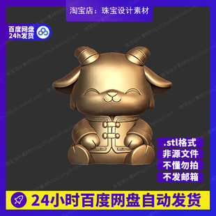 喜庆生肖羊雕刻Rhino3D模型stl文件犀牛摆件手办三维珠宝设计素材