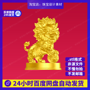 醒狮绣球锦雕刻Rhino3D模型stl文件犀牛摆件手办三维珠宝设计素材