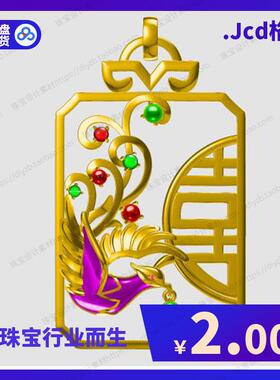 jewelcad/jcad戒指模型吊坠翡翠玉石数据首饰设计凤凰囍字素材
