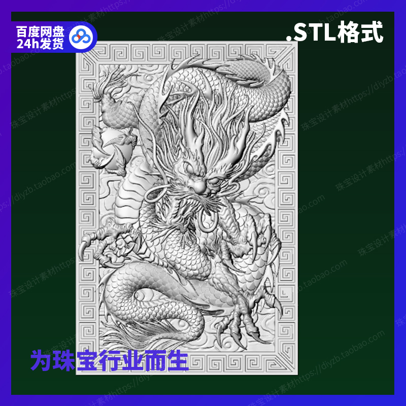 浮雕生肖龙牌子吊坠雕刻Rhino三维3D格式stl文件模型犀牛立体打印