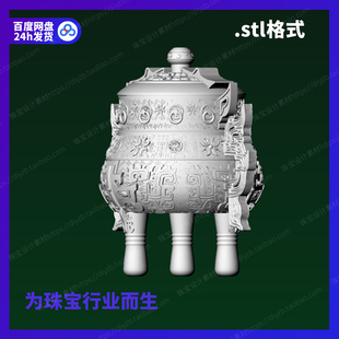 虚天鼎雕刻Rhino3D格式三维stl文件模型犀牛立体打印素材图纸