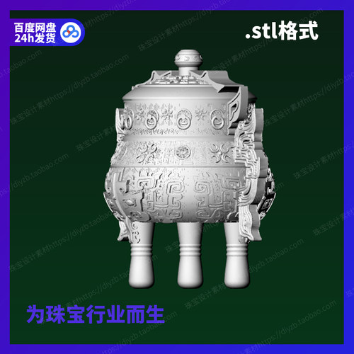 虚天鼎雕刻Rhino3D格式三维stl文件模型犀牛立体打印素材图纸