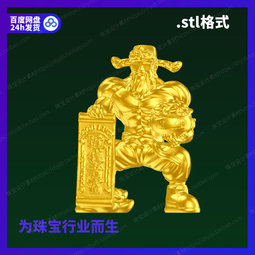 肌肉财神爷雕刻Rhino3D三维stl文件模型犀牛立体打印珠宝设计素材