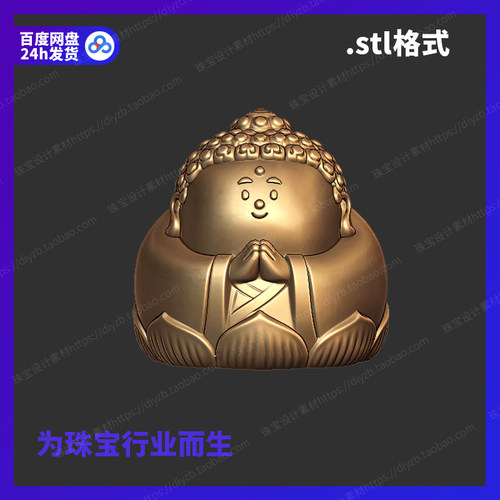 胖佛打坐雕刻Rhino3D模型stl文件犀牛三维立体打印珠宝设计素材