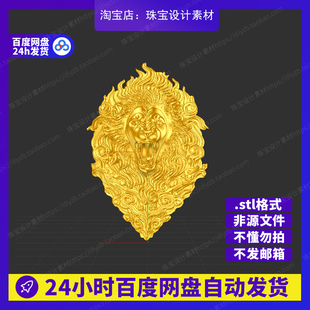 传奇守护狮雕刻Rhino3D模型stl文件犀牛摆件手办三维珠宝设计素材