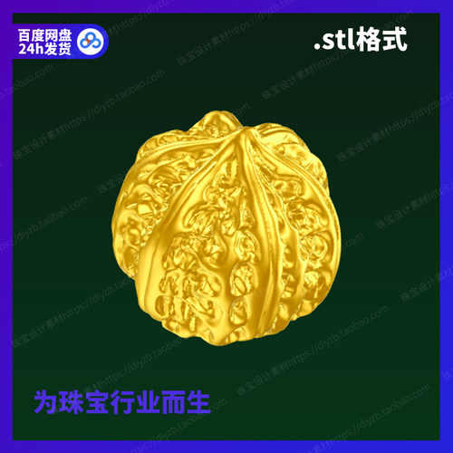 核桃雕刻Rhino3D格式三维stl文件模型犀牛立体打印素材图纸