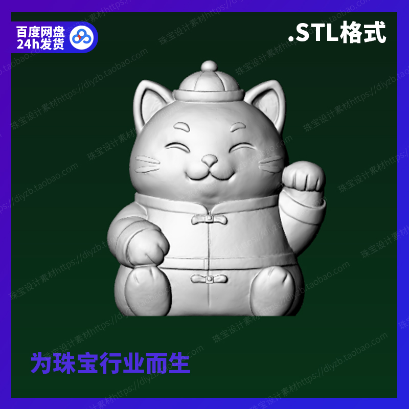 Q版唐装招财猫卡通雕刻Rhino三维3D格式stl文件模型犀牛立体打印