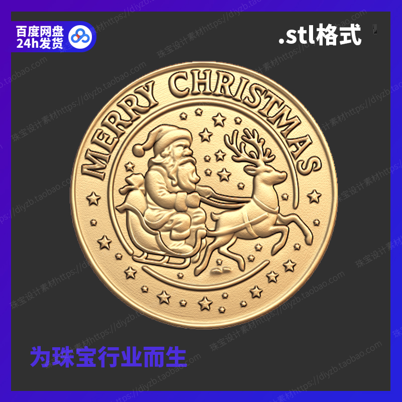 圣诞老人圣诞币雕刻Rhino三维3D格式stl文件模型犀牛立体打印素材