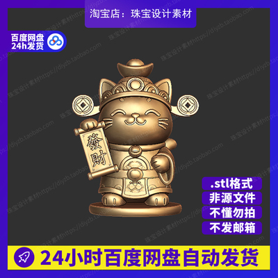 新春招财猫雕刻Rhino3D模型stl文件犀牛摆件手办三维珠宝设计素材