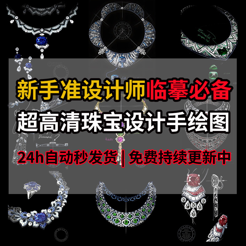 珠宝首饰设计手绘图大高级定制超高清png品牌临摹自学习素材手稿
