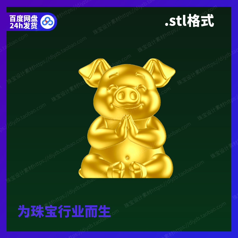 祈祷佛猪雕刻Rhino3D格式三维stl文件模型犀牛立体打印素材图纸