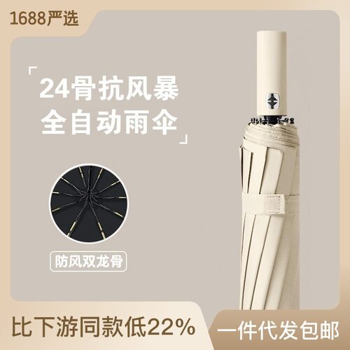 24骨全自动雨伞折叠伞晴雨两用遮阳伞防晒防紫外线太阳伞大量