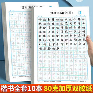 高频常用3000字楷书练字帖行楷初学者入门控笔训练正楷成年字帖本