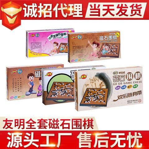 友明棋子围棋方盒入门比赛磁性游戏棋磁石棋儿童用套装