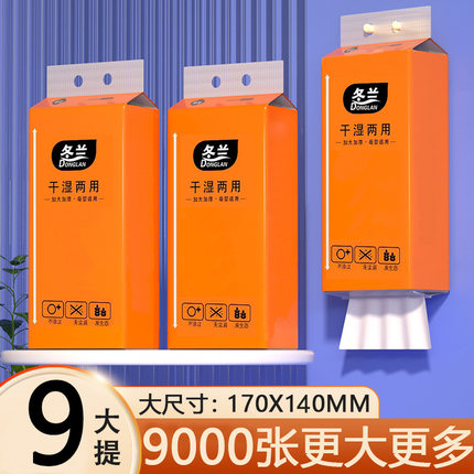 冬兰大包悬挂式抽纸巾家用宿舍整箱实惠装卧室抽纸厕所卫生间纸抽