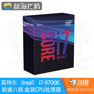 英特尔（Intel） i7-9700K 酷睿八核 盒装CPU处理器