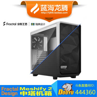 Fractal Design分形工艺Meshify 2中塔机箱 带钢化侧透支持EATX