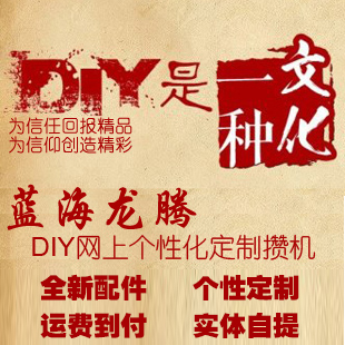 蓝海龙腾 DIY个性化 MOD客制化组装攒机斗鱼直播装机实体店