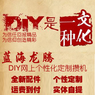 蓝海龙腾 DIY个性化 MOD客制化 组装 攒机 斗鱼直播装机 实体店