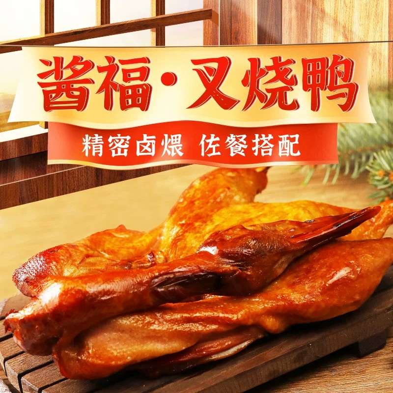 秋林里道斯叉烧鸭,肉质鲜美
