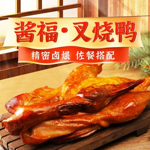 秋林里道斯叉烧鸭，肉质鲜美
