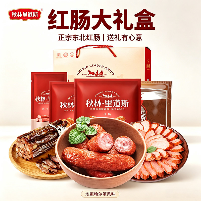 秋林里道斯礼盒，正宗哈尔滨红肠