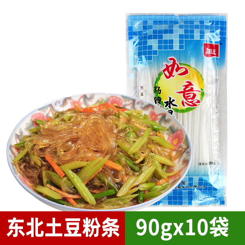 如意粉丝90g*10正宗东北水晶粉条如玉牌土豆粉条马铃薯粉条火锅粉