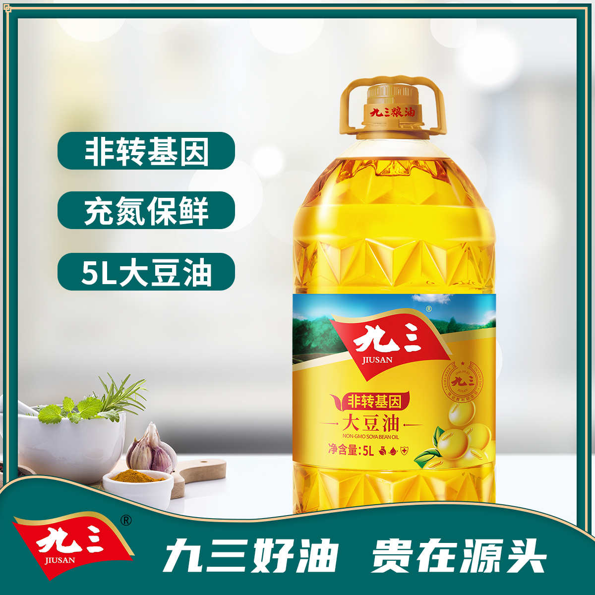 九三非转基因一级大豆油黑土地