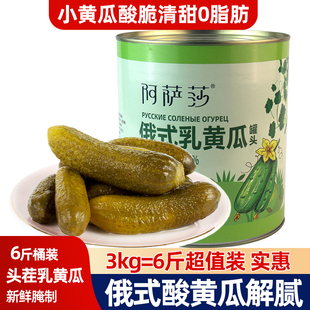 阿萨莎俄式酸黄瓜3000g超大桶装商用批发东北特产腌制乳瓜酸脆3kg
