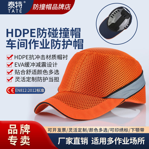 泰特车间防撞帽HDPE帽衬全网透气
