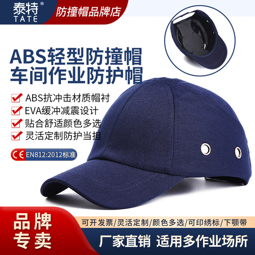 泰特车间防撞帽ABS轻便型透气