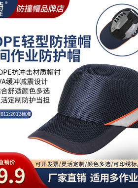 泰特车间防撞帽HDPE帽衬安全防护EVA减震全网眼透气CE EN812 E99